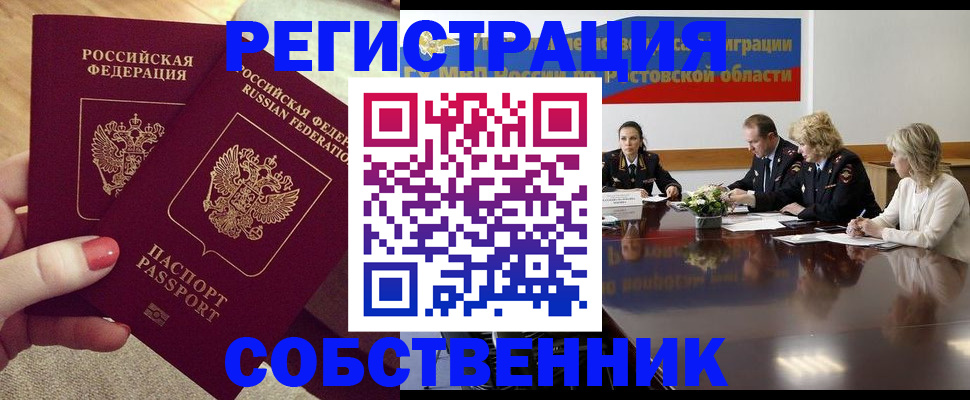 регистрация в Оренбургской области