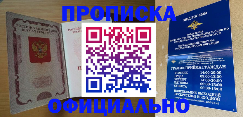 временная регистрация купить в Оренбургской области